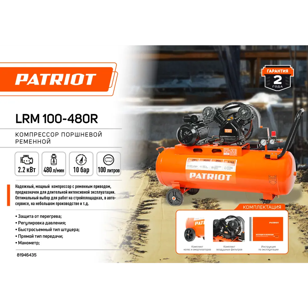 Компрессор ременной масляный Patriot LRM 100-480R, 100 л 480 л/мин 2.2 кВт  ✳️ купить по цене 40783 ₽/шт. в Костроме с доставкой в интернет-магазине  Леруа Мерлен