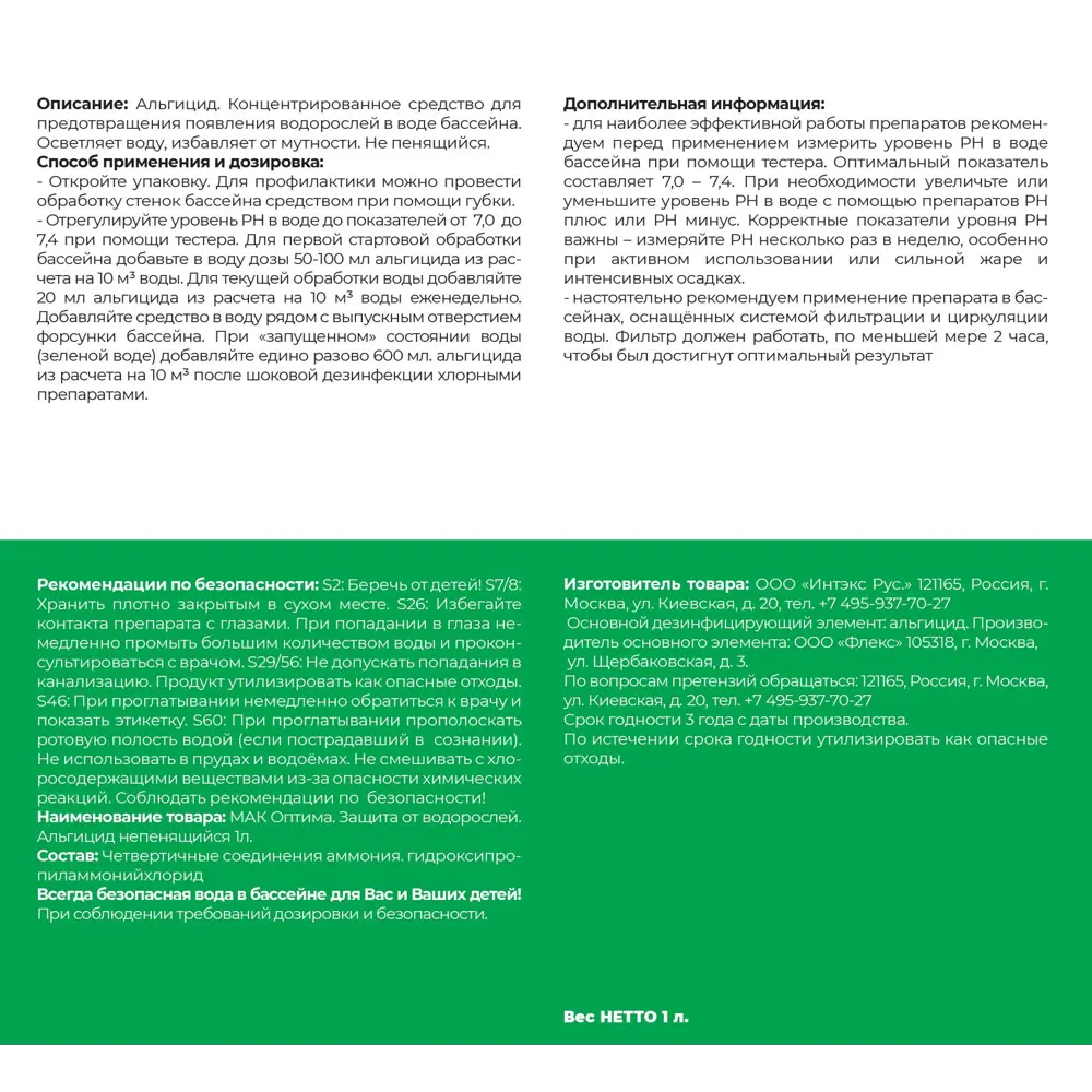 Очиститель для бассейна Мак Оптима Альгицид непенящийся 1 л ✳️ купить по  цене 355 ₽/шт. в Хабаровске с доставкой в интернет-магазине Леруа Мерлен