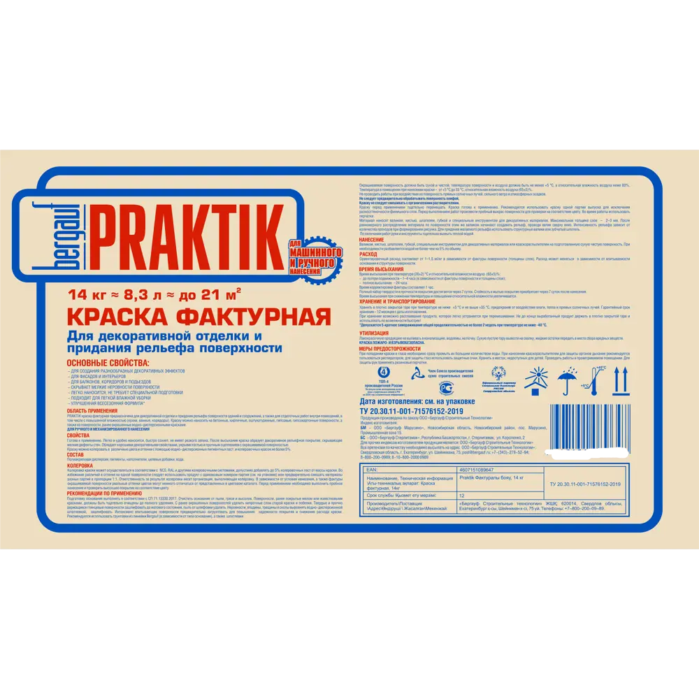 Краска фасадная фактруная Bergauf U Praktik матовая цвет белый база A 14 кг  ✳️ купить по цене 1424 ₽/шт. в Москве с доставкой в интернет-магазине Леруа  Мерлен