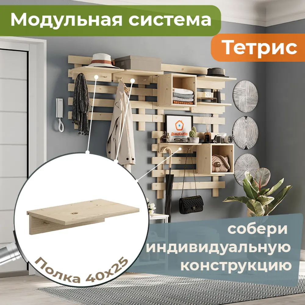 Настенная полка Домаклево tetris_Shelf_kr_40x25 см дерево цвет натуральный  ✳️ купить по цене 930 ₽/шт. в Новороссийске с доставкой в интернет-магазине  Леруа Мерлен