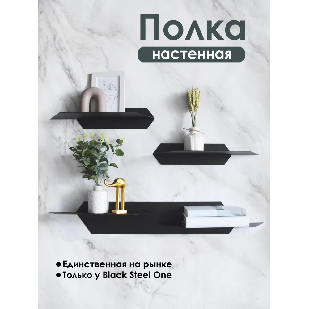 Полка Blacksteelone 80x12 см металл цвет черный ✳️ купить по цене 1299  ₽/шт. в Москве с доставкой в интернет-магазине Леруа Мерлен