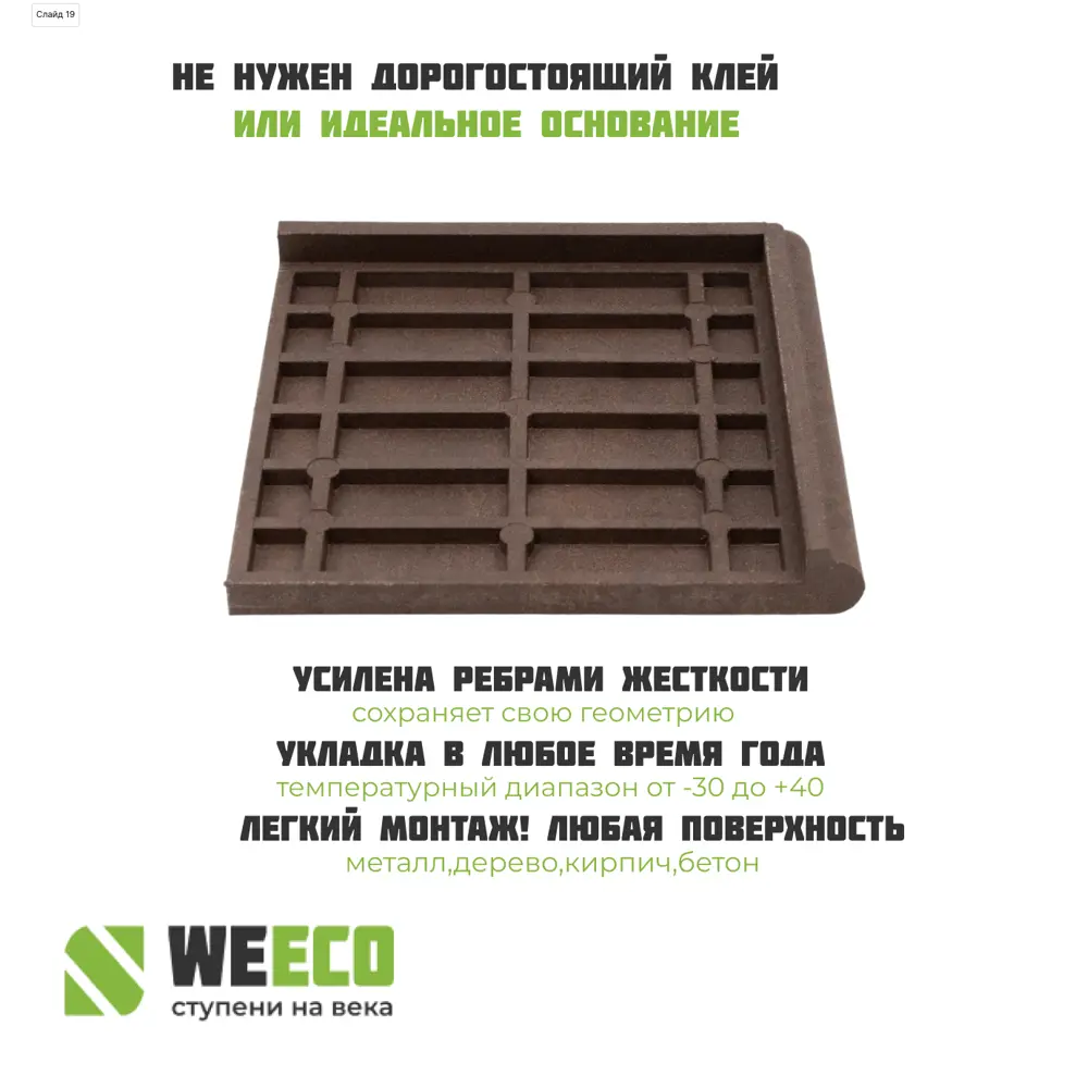 Ступень WeEco Флоренция 36х36см угловая для лестниц цвет шоколад 1шт ✳️  купить по цене 1670 ₽/шт. в Москве с доставкой в интернет-магазине Леруа  Мерлен