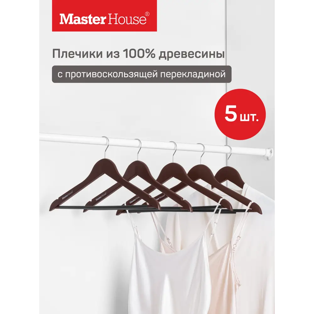 Набор плечиков Master house Линда 44х23х1см дерево цвет коричневый 5шт ✳️  купить по цене 1112 ₽/шт. в Саратове с доставкой в интернет-магазине Леруа  Мерлен