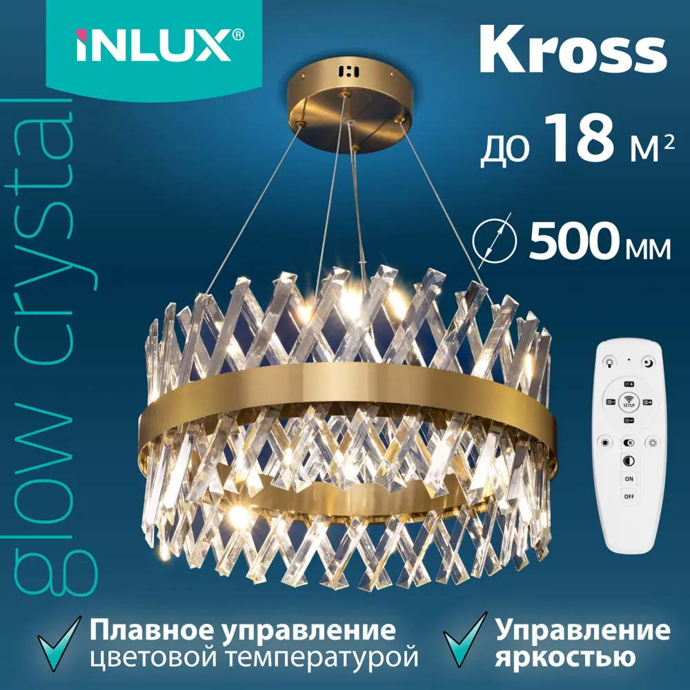 Люстра подвесная светодиодная Inlux Kross с пультом управления 18 м²  регулируемый белый свет цвет золото ✳️ купить по цене 9999 ₽/шт. в Москве с  доставкой в интернет-магазине Леруа Мерлен