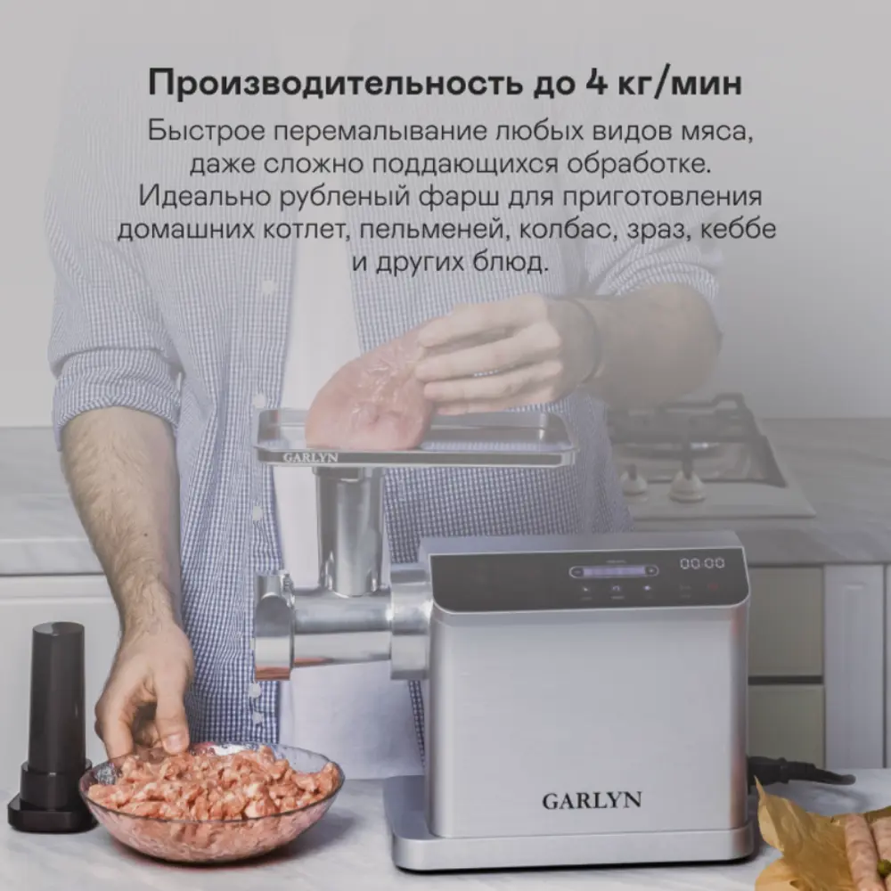 Электрическая мясорубка Garlyn Grind Pro 3000Вт серый ✳️ купить по цене  24990 ₽/шт. в Новороссийске с доставкой в интернет-магазине Леруа Мерлен