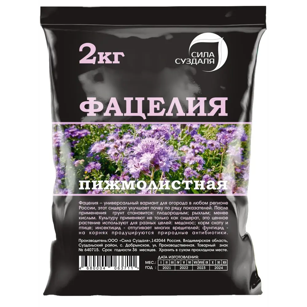 Семена сидератов Сила Суздаля Фацелия 2 кг ✳️ купить по цене 535 ₽/шт. в  Туле с доставкой в интернет-магазине Леруа Мерлен