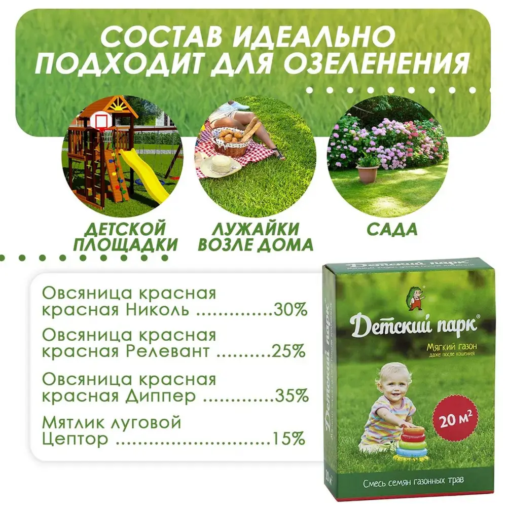 Семена газона спортивный Детский Парк 4607160331393 0,5 кг ✳️ купить по  цене 686 ₽/шт. в Москве с доставкой в интернет-магазине Леруа Мерлен