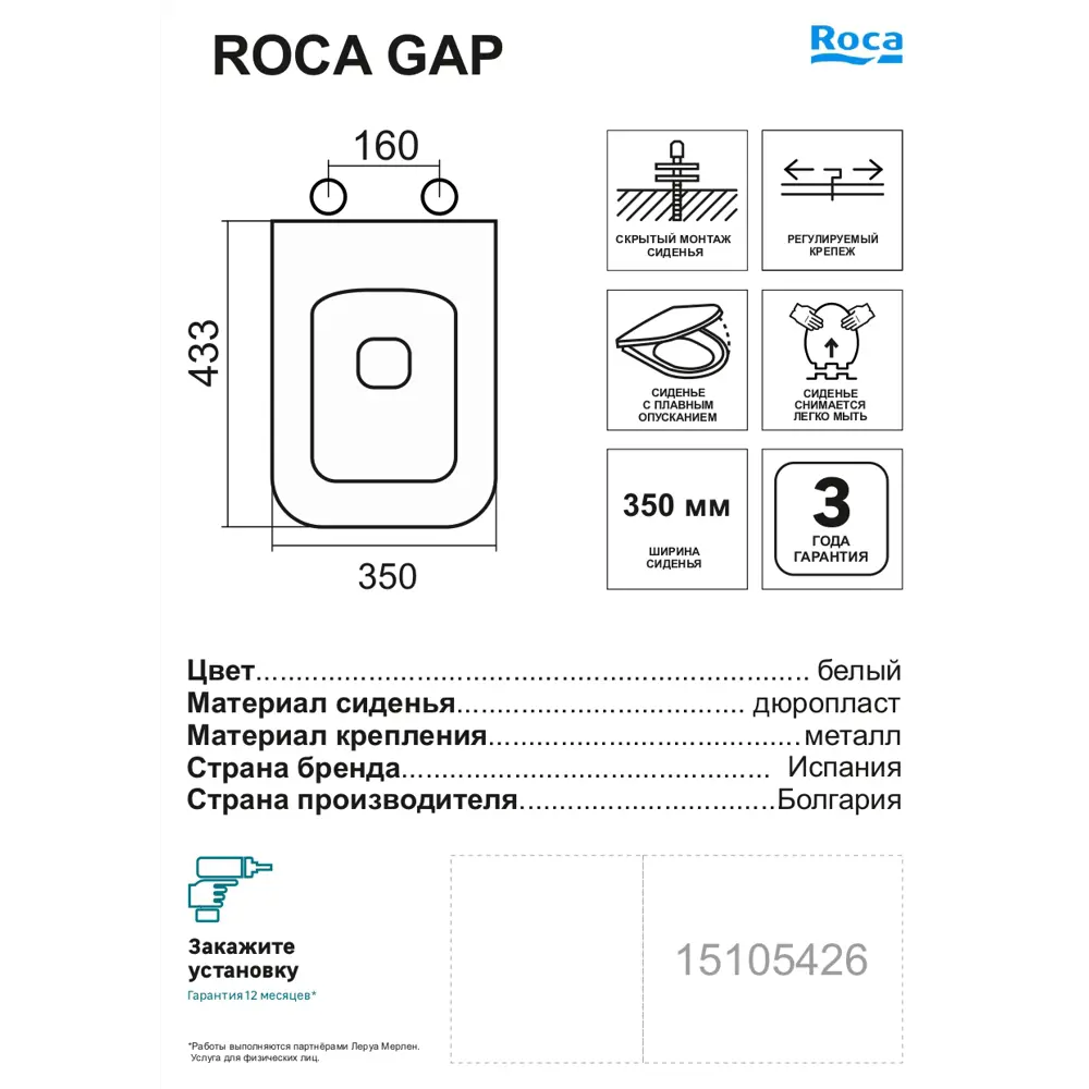 Крышка-сиденье для унитаза Roca Gap 801472001 с микролифтом ✳️ купить по  цене 5248 ₽/шт. в Владивостоке с доставкой в интернет-магазине Леруа Мерлен