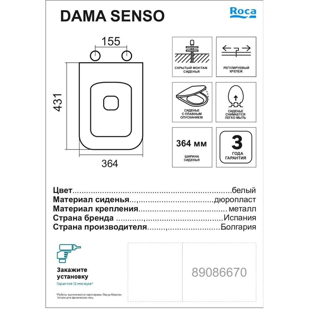 Сиденье для унитаза Roca Dama Senso с микролифтом цвет белый ? купить по  цене 3313 ?/шт. в Ярославле с доставкой в интернет-магазине Леруа Мерлен