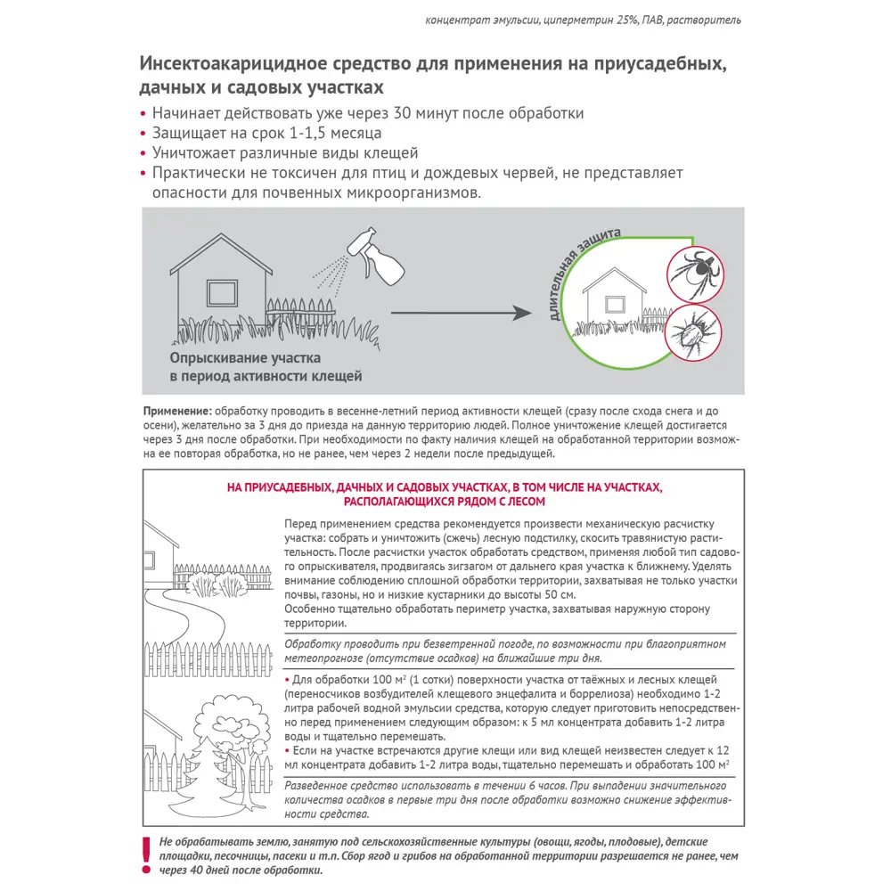 Средство для обработки территорий от иксодовых клещей Avgust Клещевит Супер  3шт по 100 мл 300 мл ✳️ купить по цене 595 ₽/шт. в Ставрополе с доставкой в  интернет-магазине Леруа Мерлен