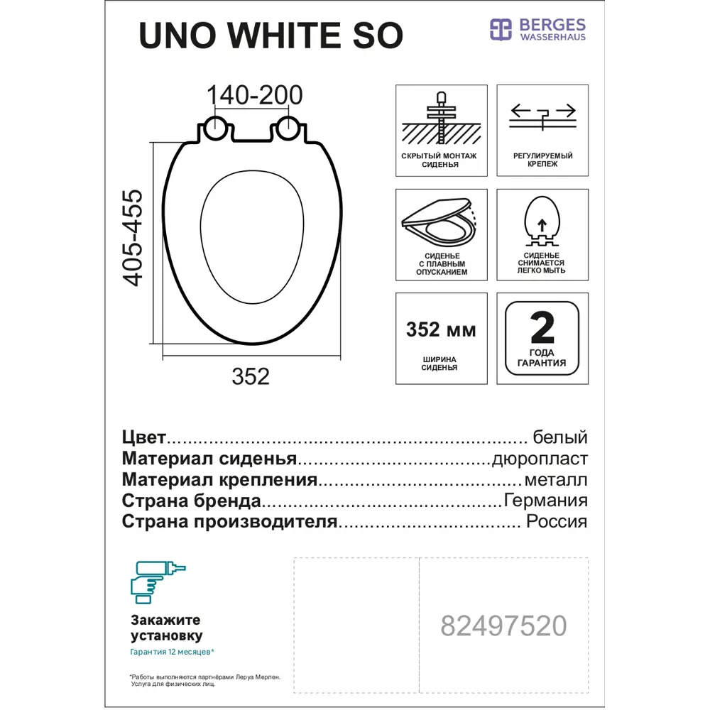 Сиденье для унитаза Berges Wasserhaus Neo Uno White SO с микролифтом ✳️  купить по цене 2220 ₽/шт. в Москве с доставкой в интернет-магазине Лемана  ПРО (Леруа Мерлен)