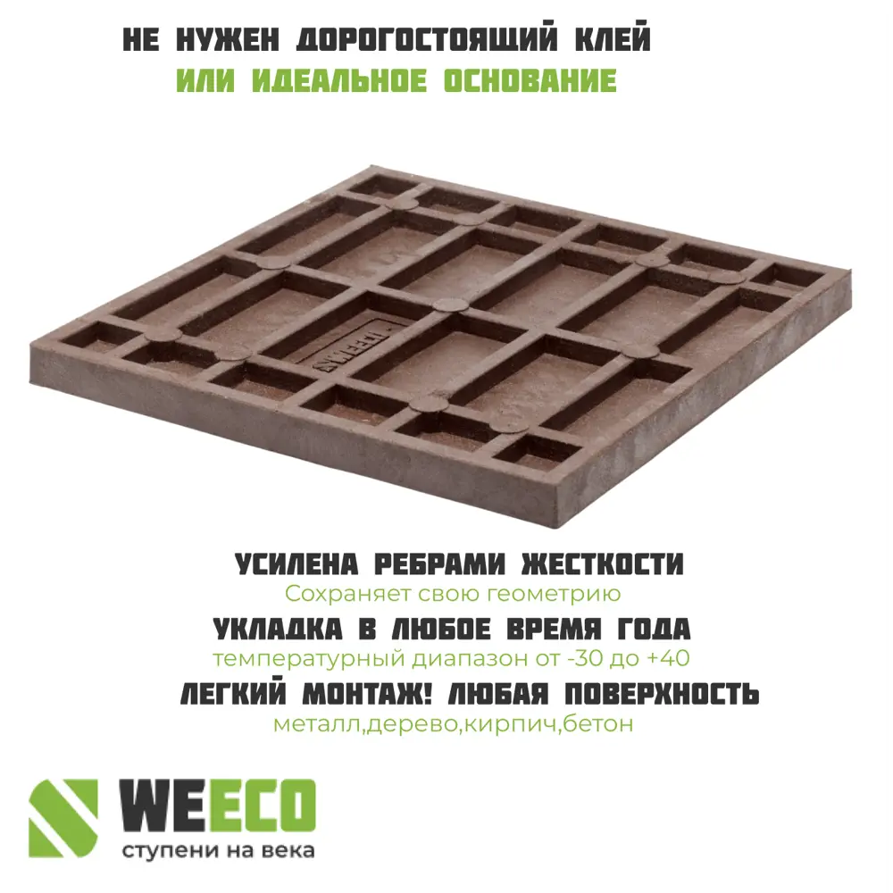 Плитка базовая для лестниц Weeco 33x33см цвет шоколад 1шт ✳️ купить по цене  420 ₽/шт. в Москве с доставкой в интернет-магазине Леруа Мерлен