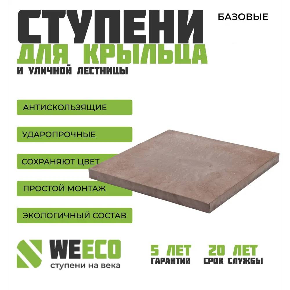 Плитка базовая для лестниц Weeco 33x33см цвет шоколад 1шт ✳️ купить по цене  420 ₽/шт. в Клину с доставкой в интернет-магазине Леруа Мерлен