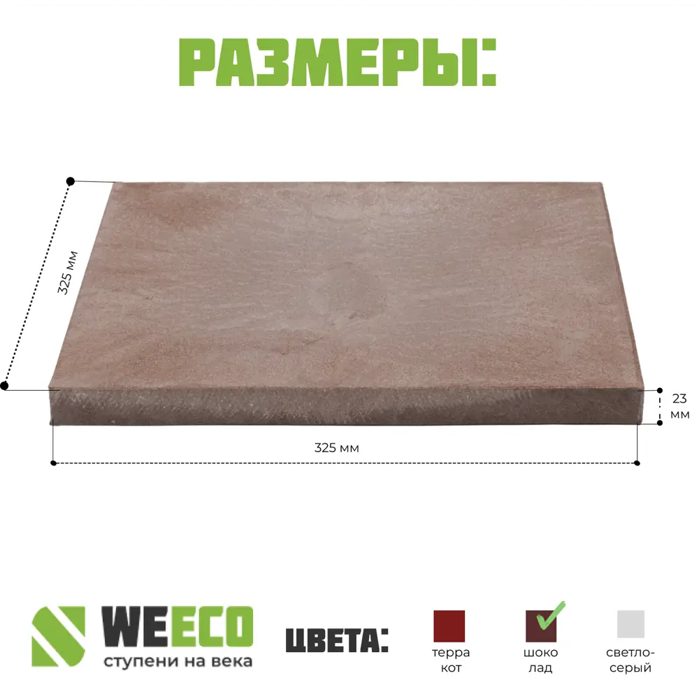 Плитка базовая для лестниц Weeco 33x33см цвет шоколад 1шт ✳️ купить по цене  420 ₽/шт. в Москве с доставкой в интернет-магазине Леруа Мерлен