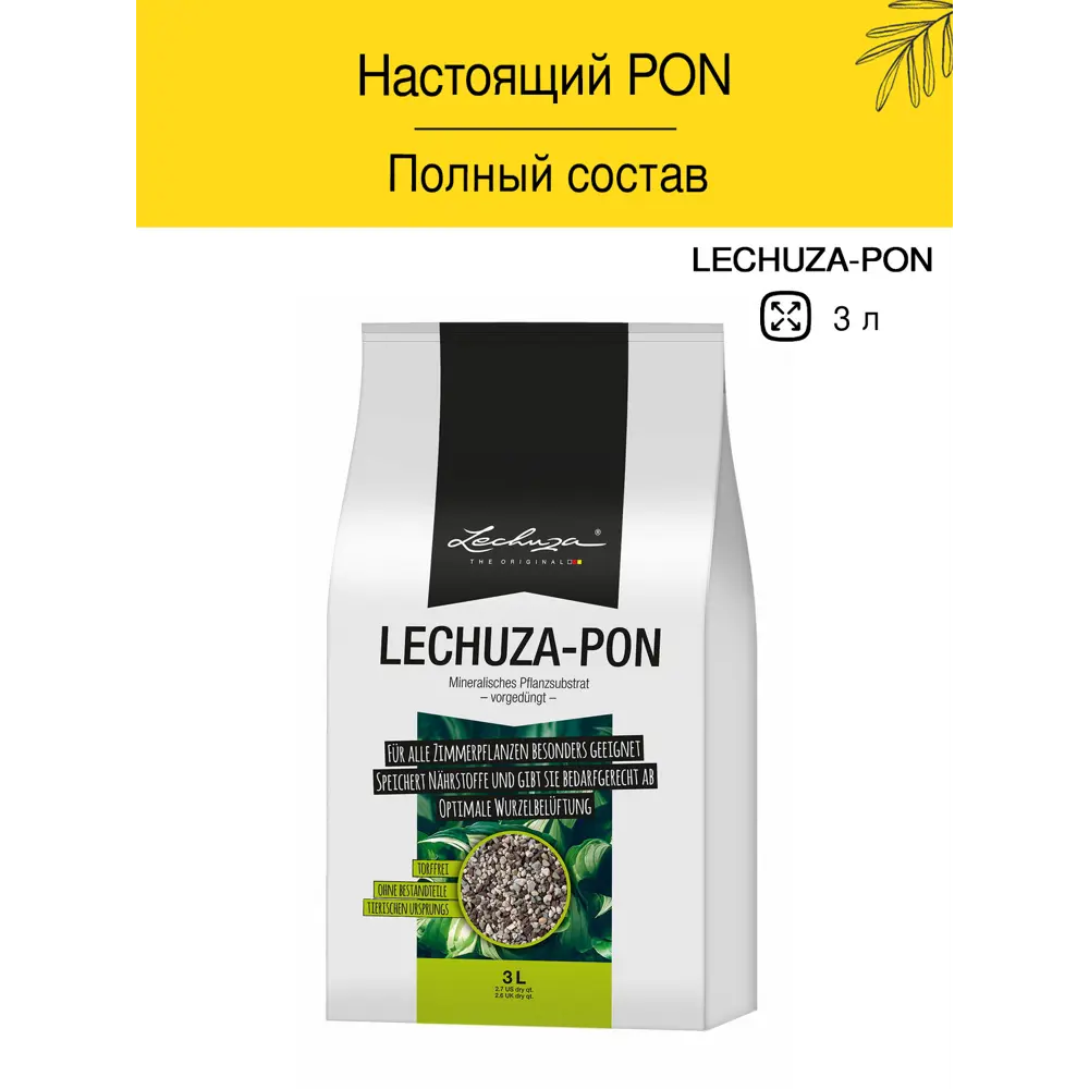 Субстрат для растений Lechuza PON 19560, 3 л ✳️ купить по цене 1210 ₽/шт.  во Владикавказе с доставкой в интернет-магазине Леруа Мерлен