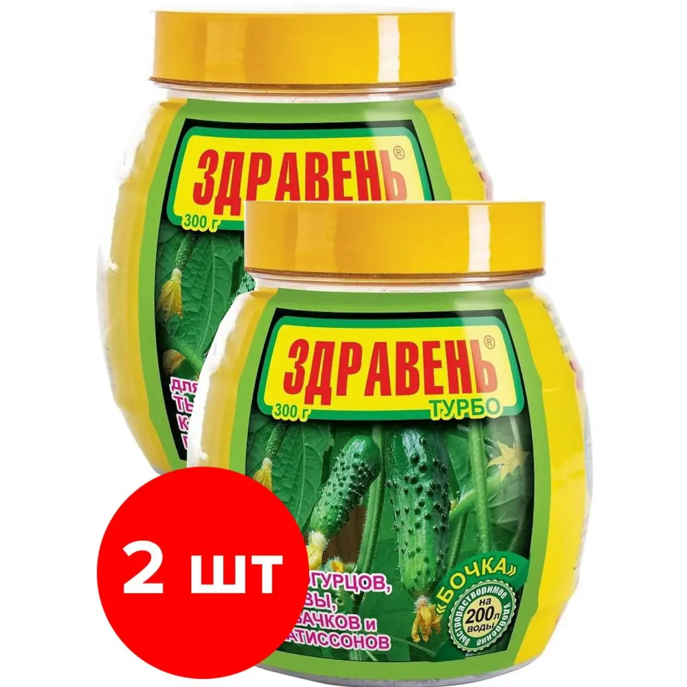 Удобрение для огурцов тыквы кабачков патиссонов Ваше Хозяйство Здравень  Турбо бочка 2 шт по 300г 600г ✳️ купить по цене 358 ₽/шт. в Иваново с  доставкой в интернет-магазине Лемана ПРО (Леруа Мерлен)