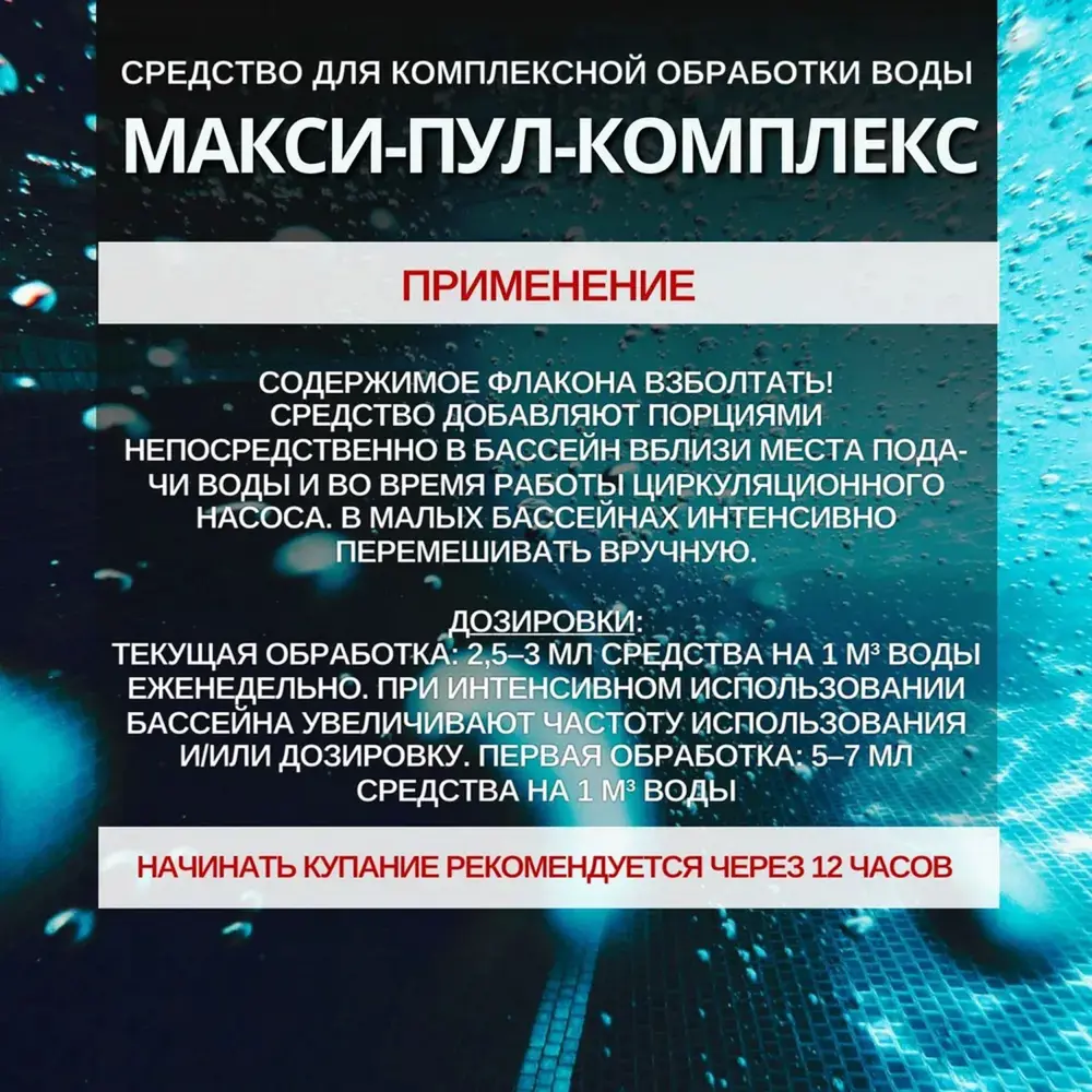 Средство Ваше Хозяйство для комплексной обработки воды в бассейнах Акватория  Макси-пул-комплекс, 500 мл ✳️ купить по цене 474 ₽/шт. в Москве с доставкой  в интернет-магазине Леруа Мерлен