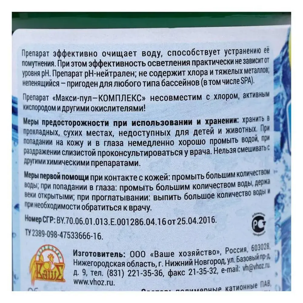 Средство Ваше Хозяйство для комплексной обработки воды в бассейнах Акватория  Макси-пул-комплекс, 500 мл ✳️ купить по цене 474 ₽/шт. в Москве с доставкой  в интернет-магазине Леруа Мерлен