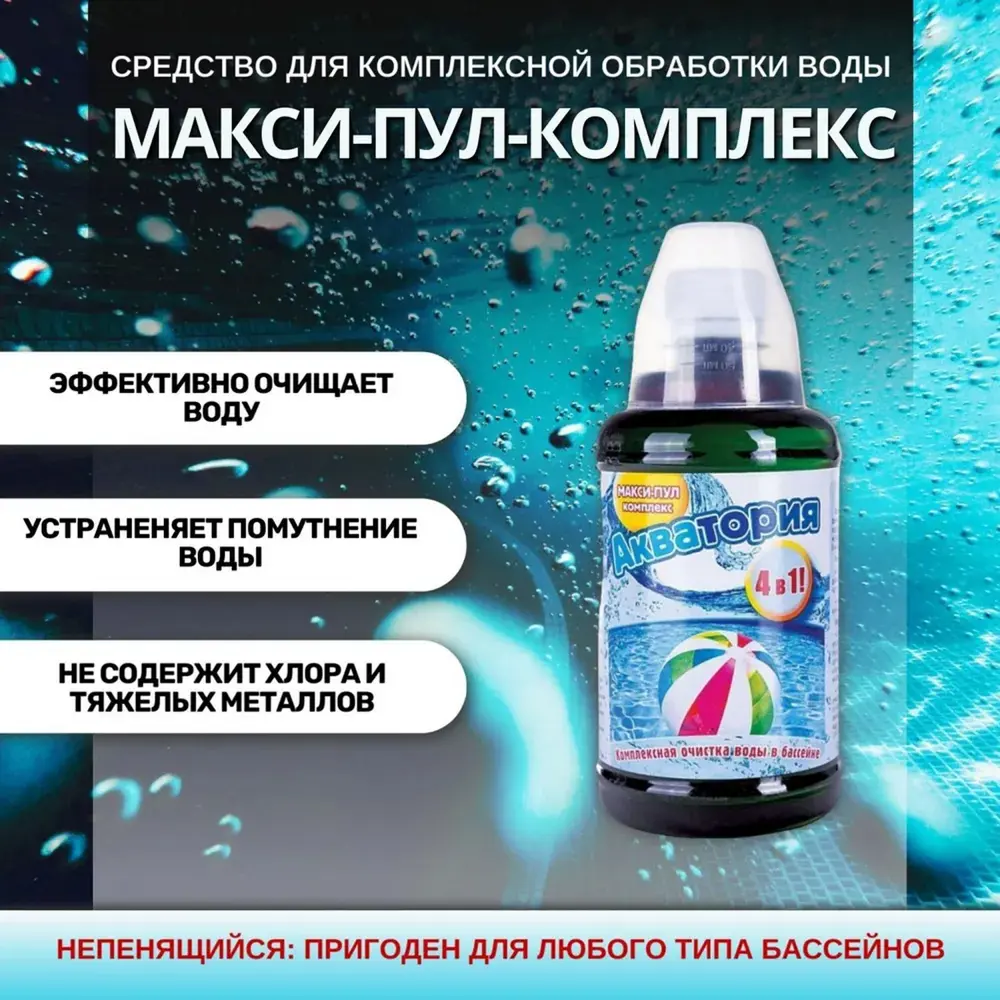 Средство Ваше Хозяйство для комплексной обработки воды в бассейнах Акватория  Макси-пул-комплекс, 500 мл ✳️ купить по цене 474 ₽/шт. в Москве с доставкой  в интернет-магазине Леруа Мерлен