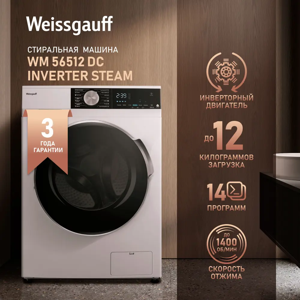 Стиральная машина Weissgauff Wm 56512 dc inverter steam 59.5x85x59.5 см 12  кг цвет белый ✳️ купить по цене 52490 ₽/шт. в Кирове с доставкой в  интернет-магазине Леруа Мерлен