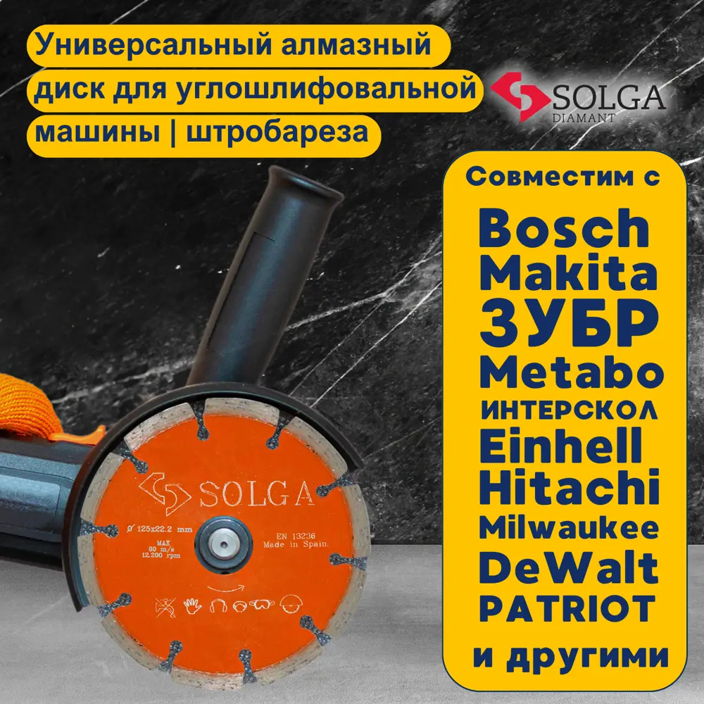 Диск алмазный по бетону Solga Diamant 128S6125 125x22.23x2 мм ✳️ купить по  цене 1670 ₽/шт. в Москве с доставкой в интернет-магазине Леруа Мерлен