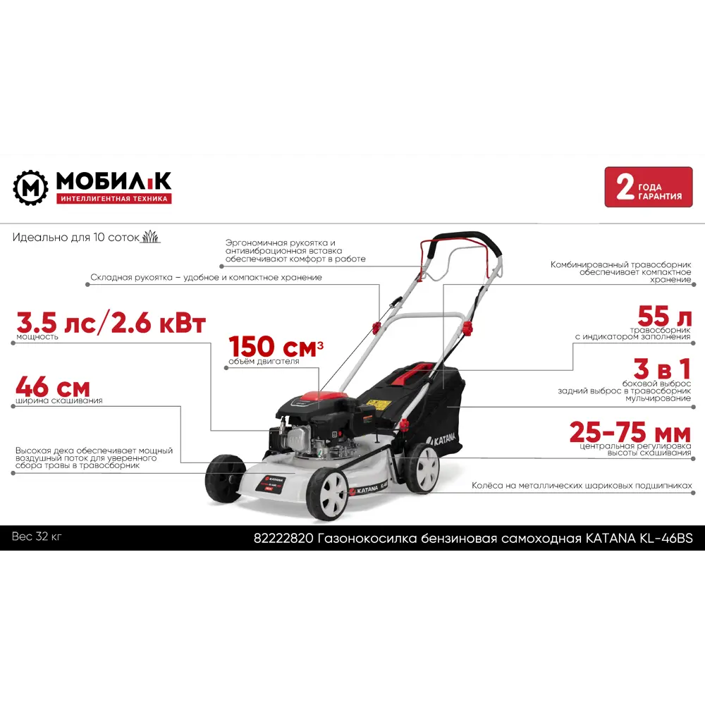 Газонокосилка бензиновая самоходная Katana KL-46BS, 3.5 л.с, 46 см ✳️  купить по цене 25553 ₽/шт. в Саратове с доставкой в интернет-магазине Леруа  Мерлен