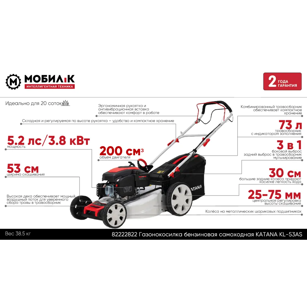 Газонокосилка бензиновая самоходная Katana KL-53AS, 5.2 л.с, 53 см ✳️  купить по цене 30595 ₽/шт. в Краснодаре с доставкой в интернет-магазине  Леруа Мерлен