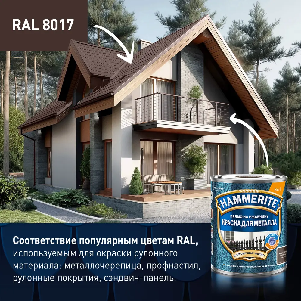 Грунт-эмаль 3 в 1 Hammerite молотковая цвет коричневый 0.75 л ✳️ купить по  цене 1595 ₽/шт. в Казани с доставкой в интернет-магазине Лемана ПРО (Леруа  Мерлен)