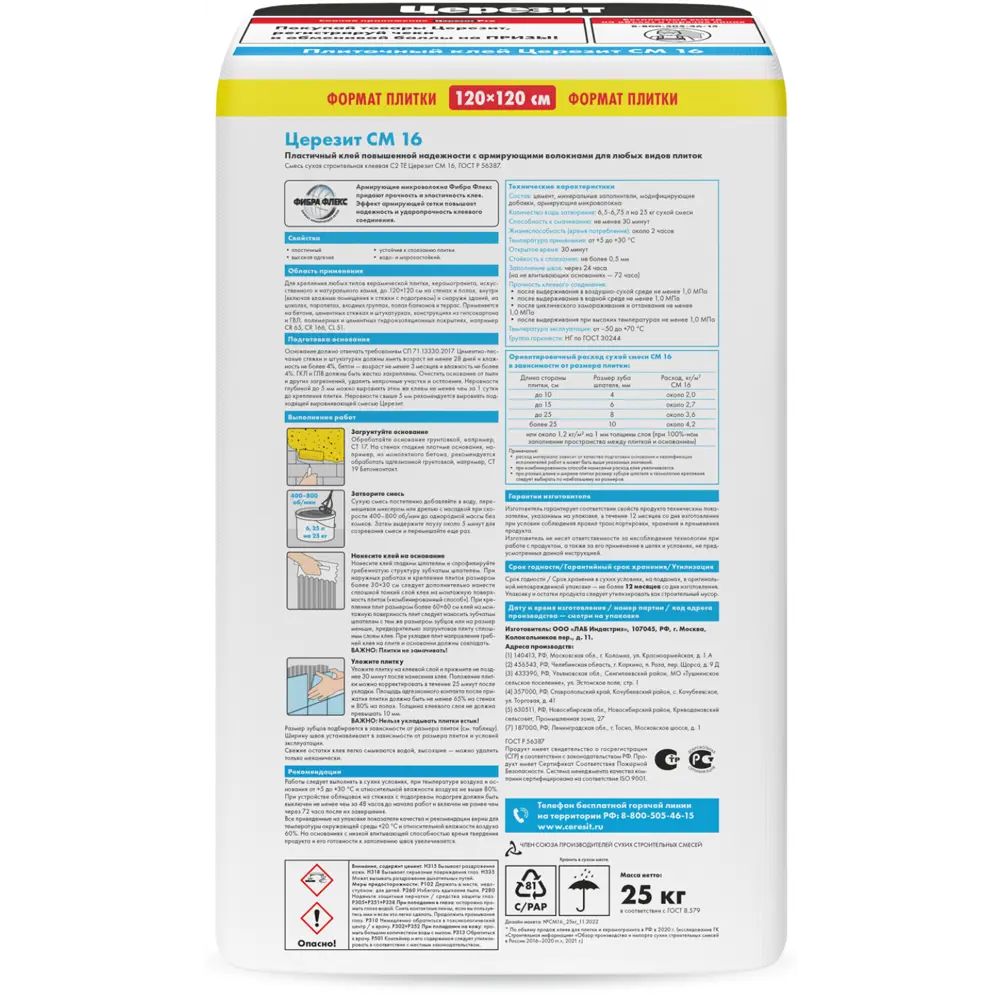 Клей для плитки Церезит CM 16 25 кг ✳️ купить по цене 1173 ₽/шт. в Воронеже  с доставкой в интернет-магазине Леруа Мерлен