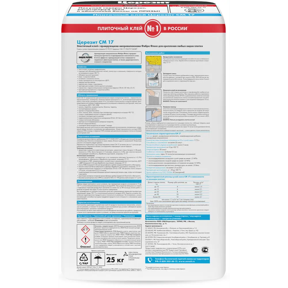 Клей для плитки Ceresit CM 17, 25 кг