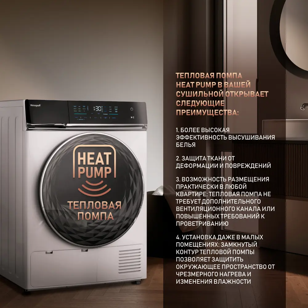 Сушильная машина с инвертором Weissgauff WD 779 Diamond Heat Pump ✳️ купить  по цене 78740 ₽/шт. в Новокузнецке с доставкой в интернет-магазине Леруа  Мерлен