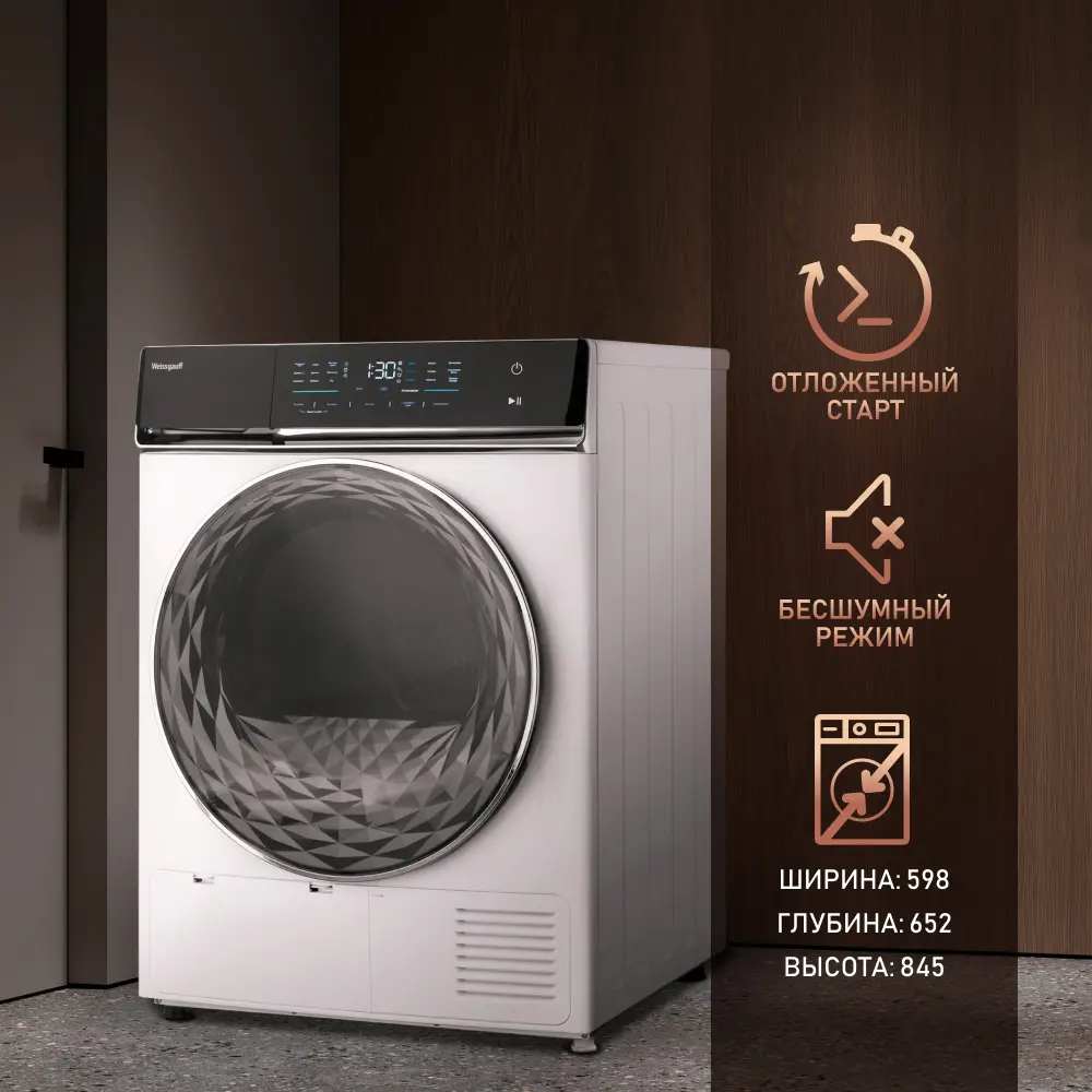 Сушильная машина с инвертором Weissgauff WD 779 Diamond Heat Pump ✳️ купить  по цене 78740 ₽/шт. в Новокузнецке с доставкой в интернет-магазине Леруа  Мерлен