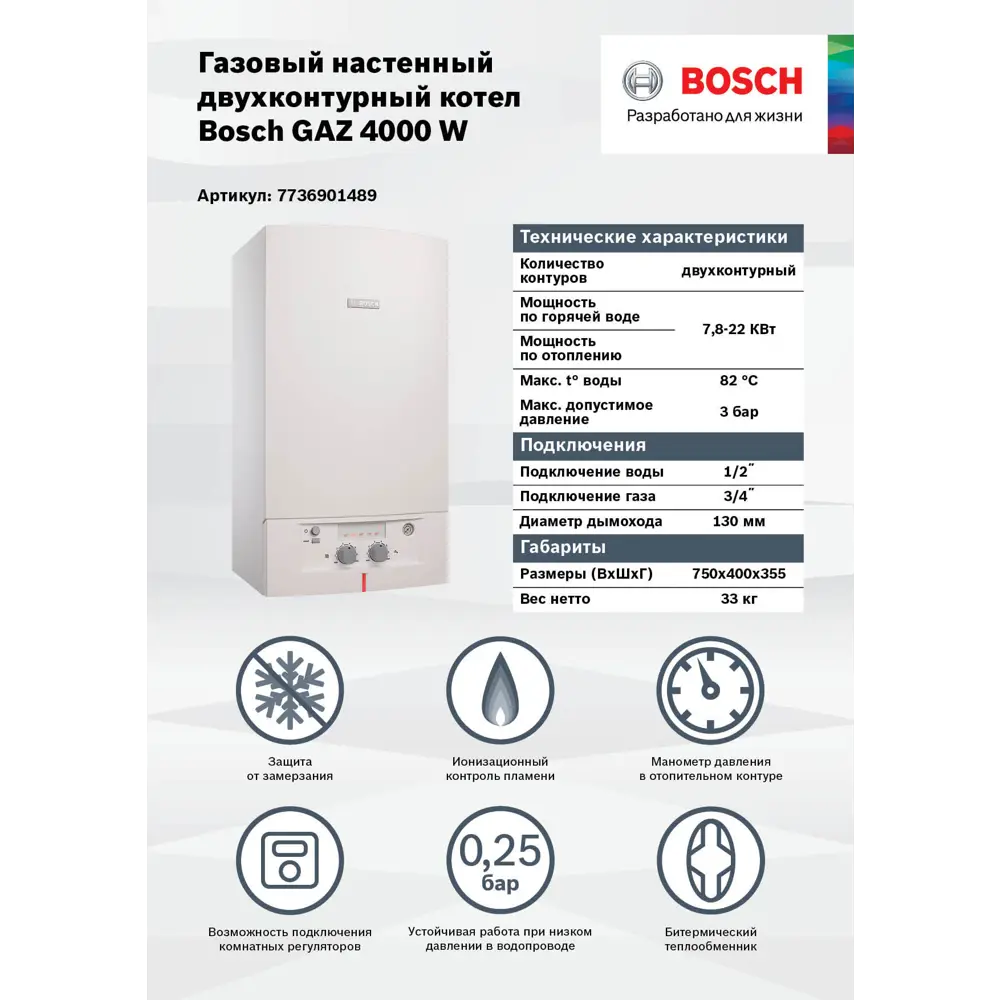 Котел газовый настенный Bosch ZWA 24-2 K, белый