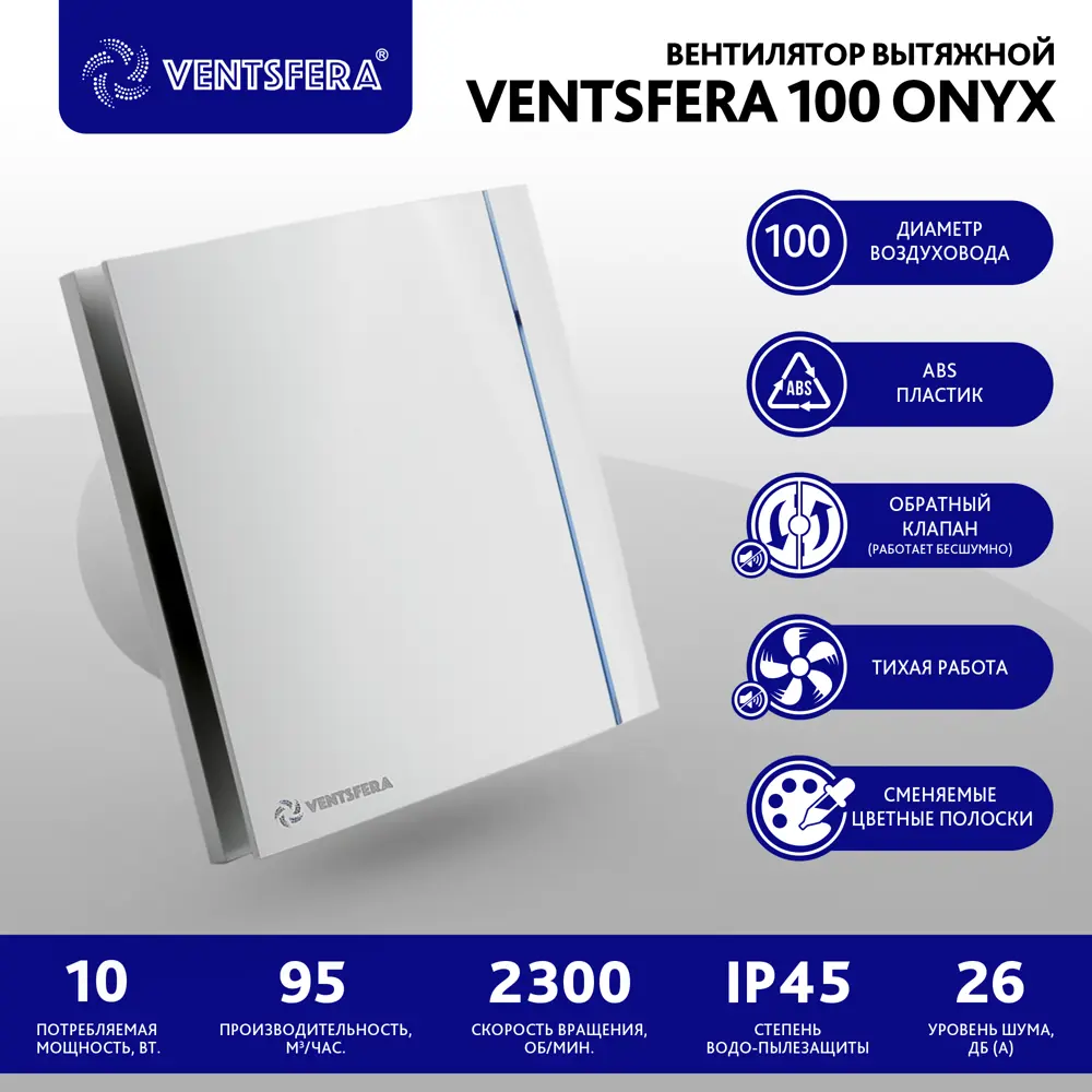 Вентилятор вытяжной Ventsfera 100 ONYX D100 мм 26 дБ 90 м³/ч обратный  клапан цвет белый ✳️ купить по цене 2890 ₽/шт. в Москве с доставкой в  интернет-магазине Леруа Мерлен