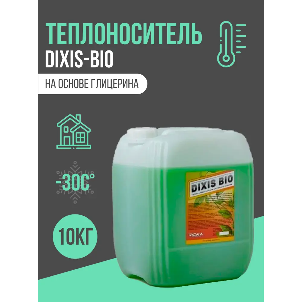 Теплоноситель Dixis Bio DIXBio3010г -30°C 10 кг глицерин ✳️ купить по цене  4330 ₽/шт. в Набережных Челнах с доставкой в интернет-магазине Леруа Мерлен