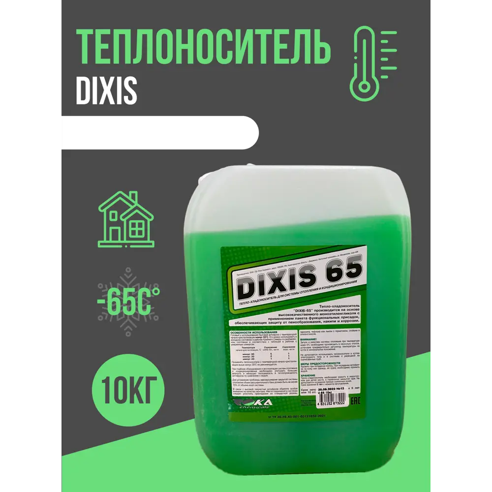 Теплоноситель Dixis DIX6510э -65°C 10 кг этиленгликоль концентрат ✳️ купить  по цене 2060 ₽/шт. в Москве с доставкой в интернет-магазине Лемана ПРО  (Леруа Мерлен)