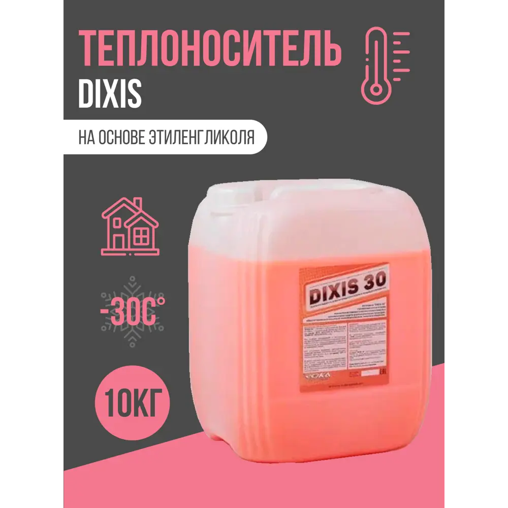 Теплоноситель Dixis DIX3010э -30°C 10 кг этиленгликоль ✳️ купить по цене  3916 ₽/шт. в Москве с доставкой в интернет-магазине Леруа Мерлен