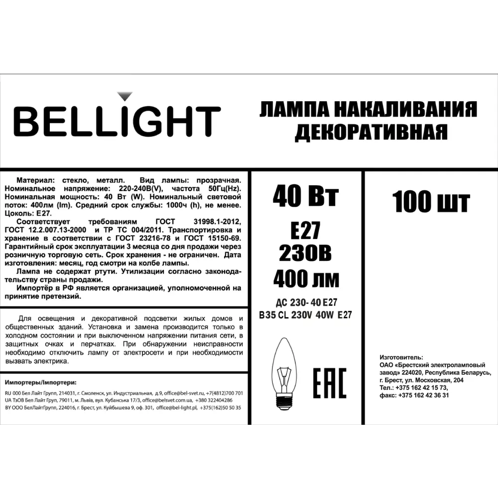 Лампа накаливания Bellight Е27 230 В 40 Вт свеча 400 лм теплый белый цвет  света для диммера ✳️ купить по цене 28 ₽/шт. в Ярославле с доставкой в  интернет-магазине Леруа Мерлен