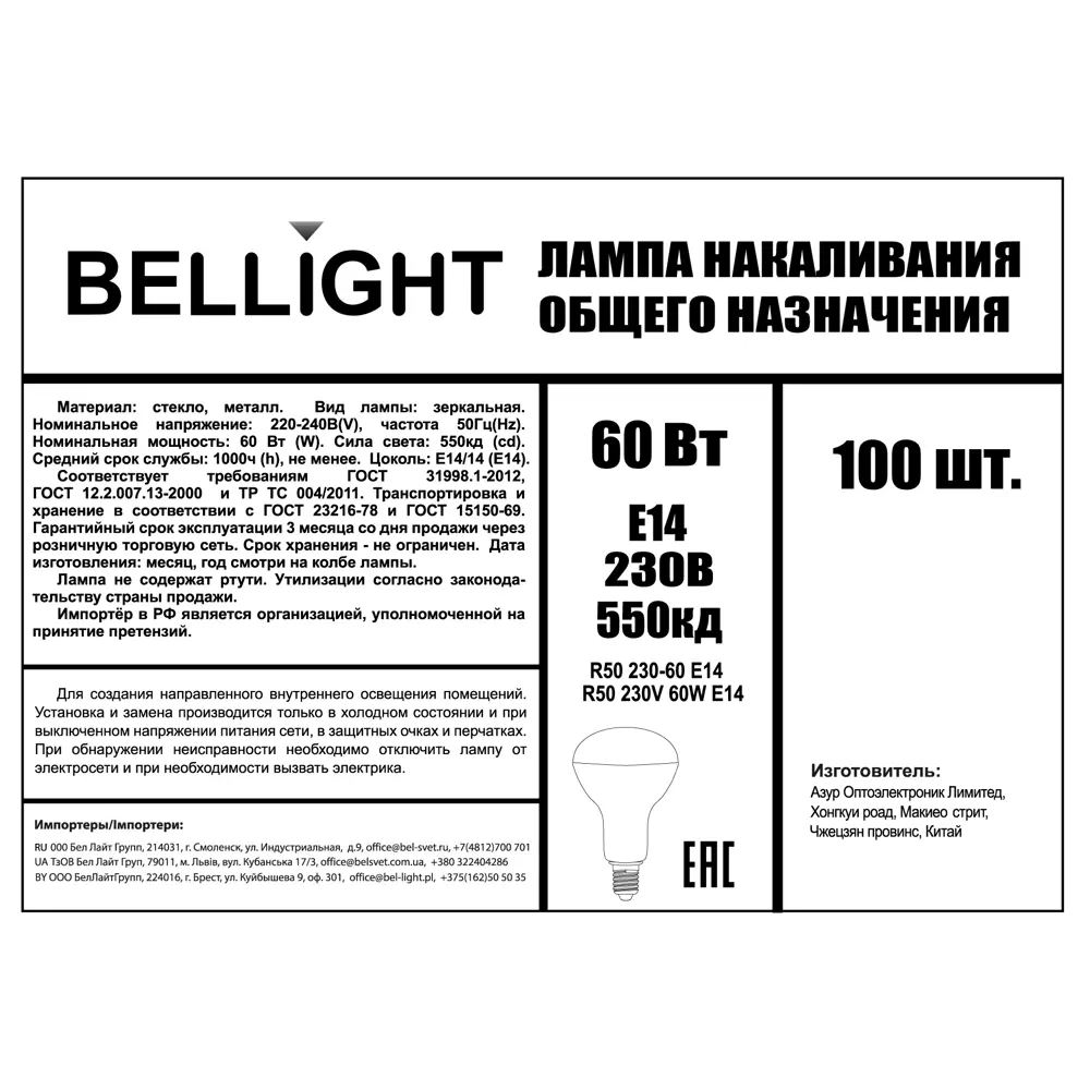 Лампа накаливания Bellight E14 230 В 60 Вт спот 550 лм теплый белый цвет  света для диммера ✳️ купить по цене 90 ₽/шт. в Тольятти с доставкой в  интернет-магазине Леруа Мерлен