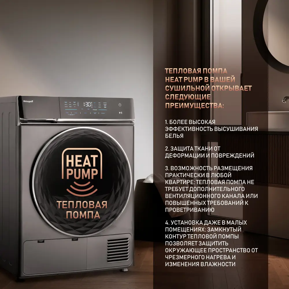 Сушильная машина с инвертором Weissgauff WD 879 Diamond Heat Pump ✳️ купить  по цене 83990 ₽/шт. в Рязани с доставкой в интернет-магазине Леруа Мерлен