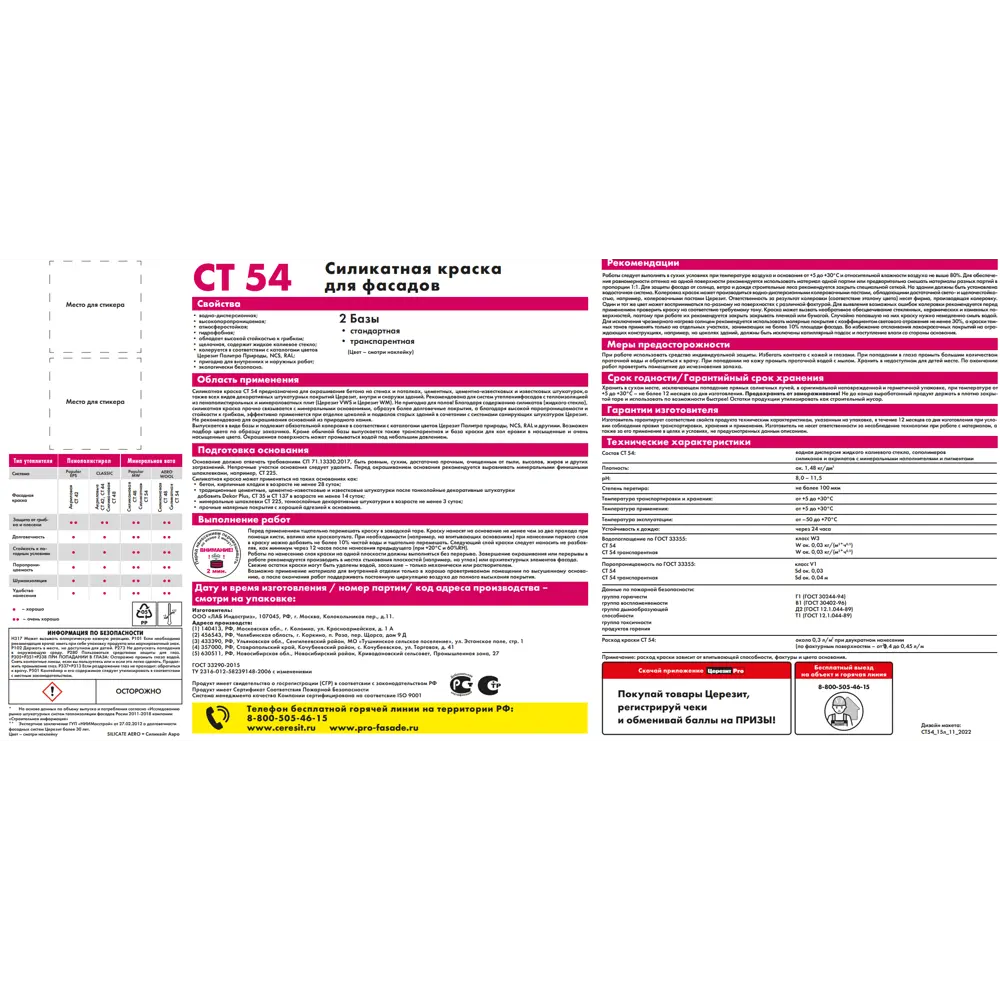 Краска фасадная Церезит CT 54 силикатная матовая цвет белый база А 15л ✳️  купить по цене 7861 ₽/шт. в Москве с доставкой в интернет-магазине Леруа  Мерлен