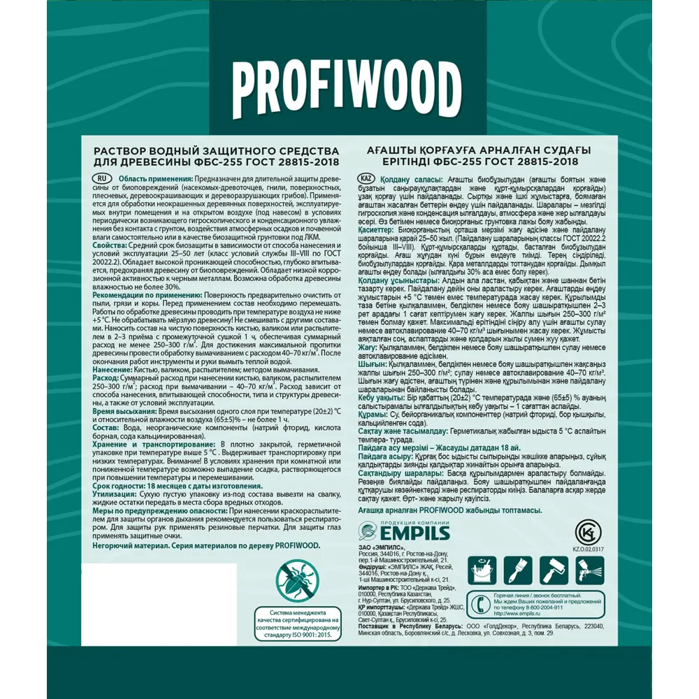 Раствор деревозащитный Profiwood ФБС-255 5 кг ✳️ купить по цене 504 ₽/шт. в  Новороссийске с доставкой в интернет-магазине Леруа Мерлен