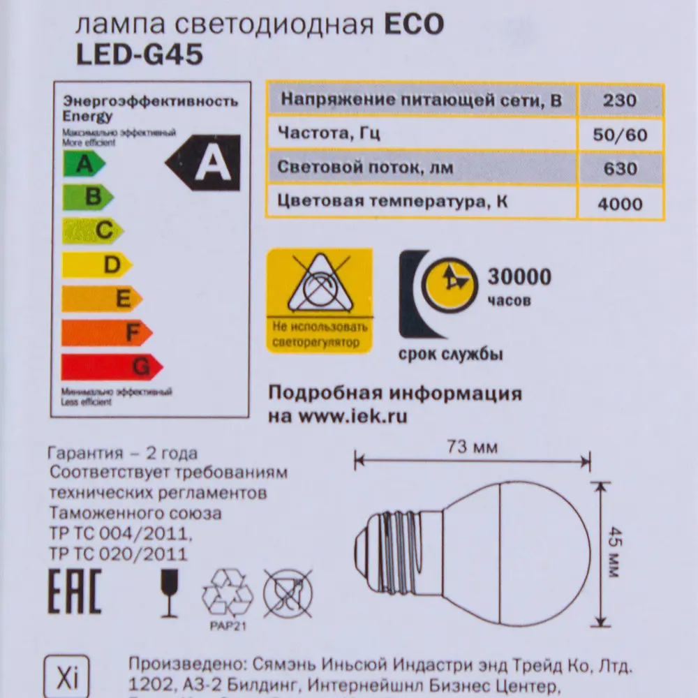 Лампа светодиодная IEK Шар G45 E27 7 Вт 230 В 4000 К свет холодный белый ✳️  купить по цене 100 ₽/шт. в Саранске с доставкой в интернет-магазине Леруа  Мерлен