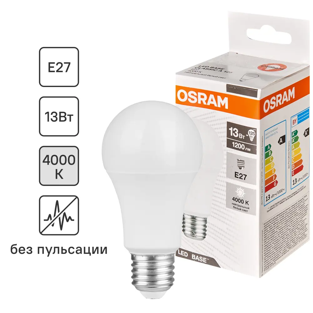 Лампа светодиодная Osram А60 E27 220-240 В 13 Вт груша матовая 1200 лм  нейтральный белый свет ✳️ купить по цене 115 ₽/шт. в Ульяновске с доставкой  в интернет-магазине Леруа Мерлен