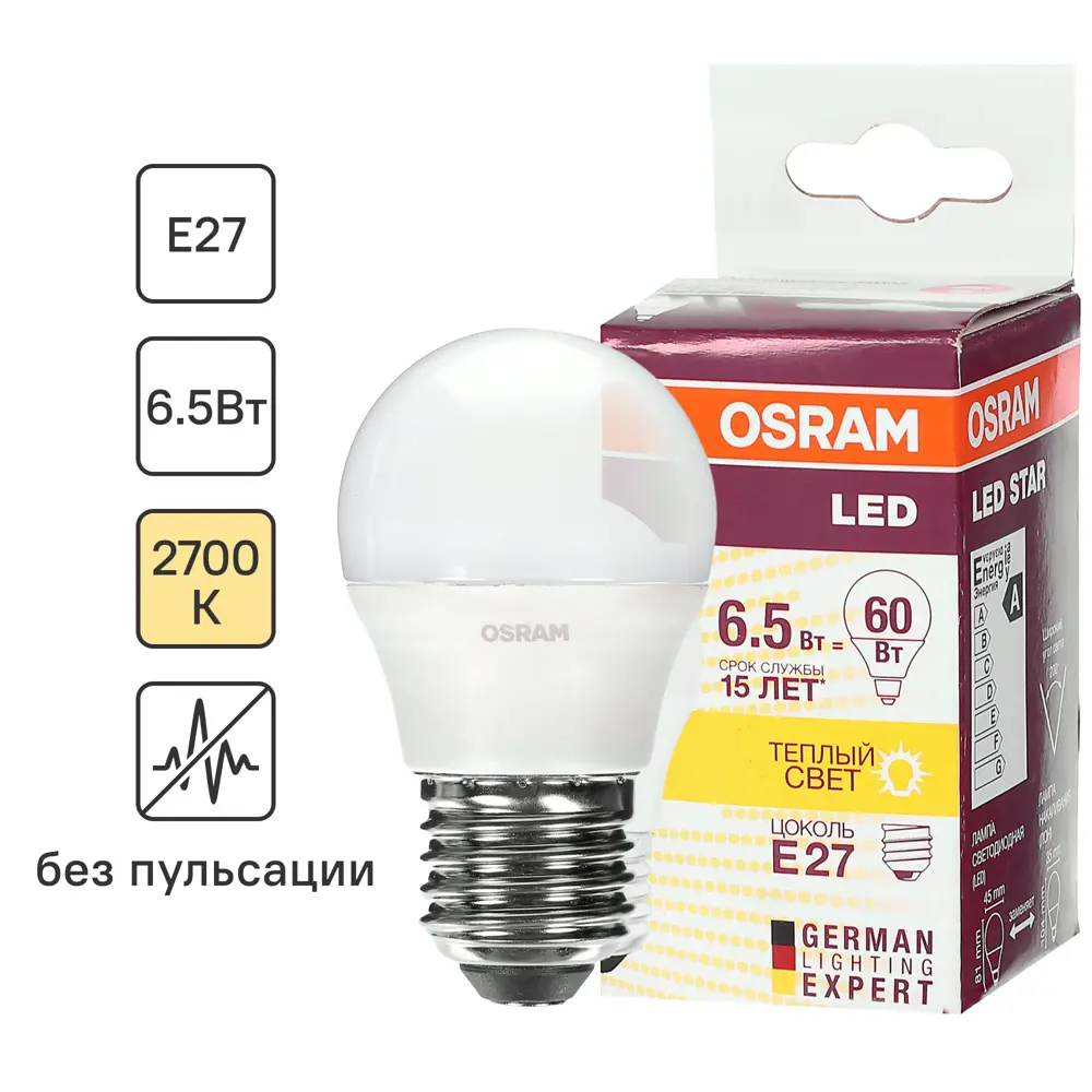 Лампа светодиодная Osram Шар E27 6.5 Вт 550 Лм свет тёплый белый ✳️ купить  по цене 78 ₽/шт. в Кирове с доставкой в интернет-магазине Леруа Мерлен