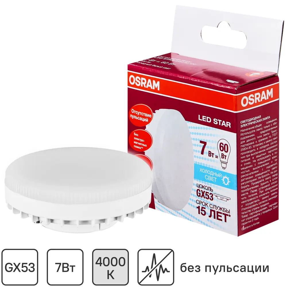 Лампа светодиодная Osram GX53 7 Вт 550 Лм свет холодный белый ✳️ купить по цене 188 ₽/шт. в Москве с доставкой в интернет-магазине Леруа Мерлен