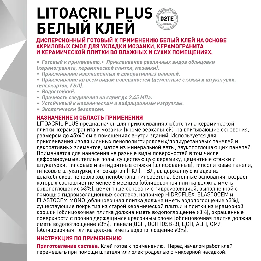 Клей для плитки готовый Litokol Litoacril Plus 5 кг ✳️ купить по цене 1548  ₽/шт. в Череповце с доставкой в интернет-магазине Леруа Мерлен