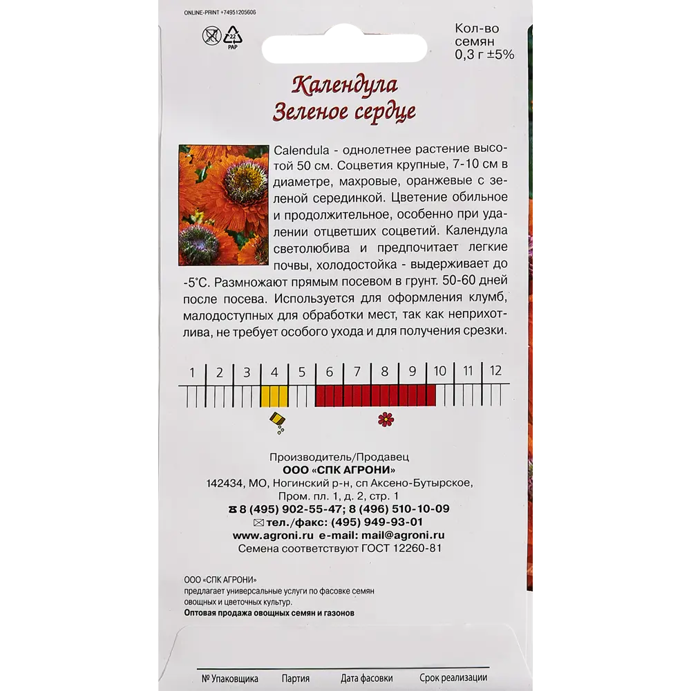 Семена цветов Agroni календула Зеленое сердце ? купить по цене 22 ?/шт. в  Ярославле с доставкой в интернет-магазине Леруа Мерлен