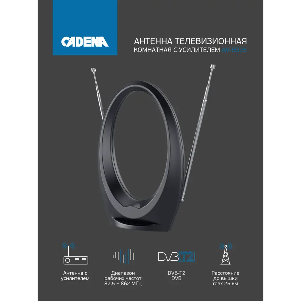 Cadena av. Антенна cadena av-6015. ТВ антенна кадена av-6015 внутренняя плата. Кадена 6015. Av-6015.