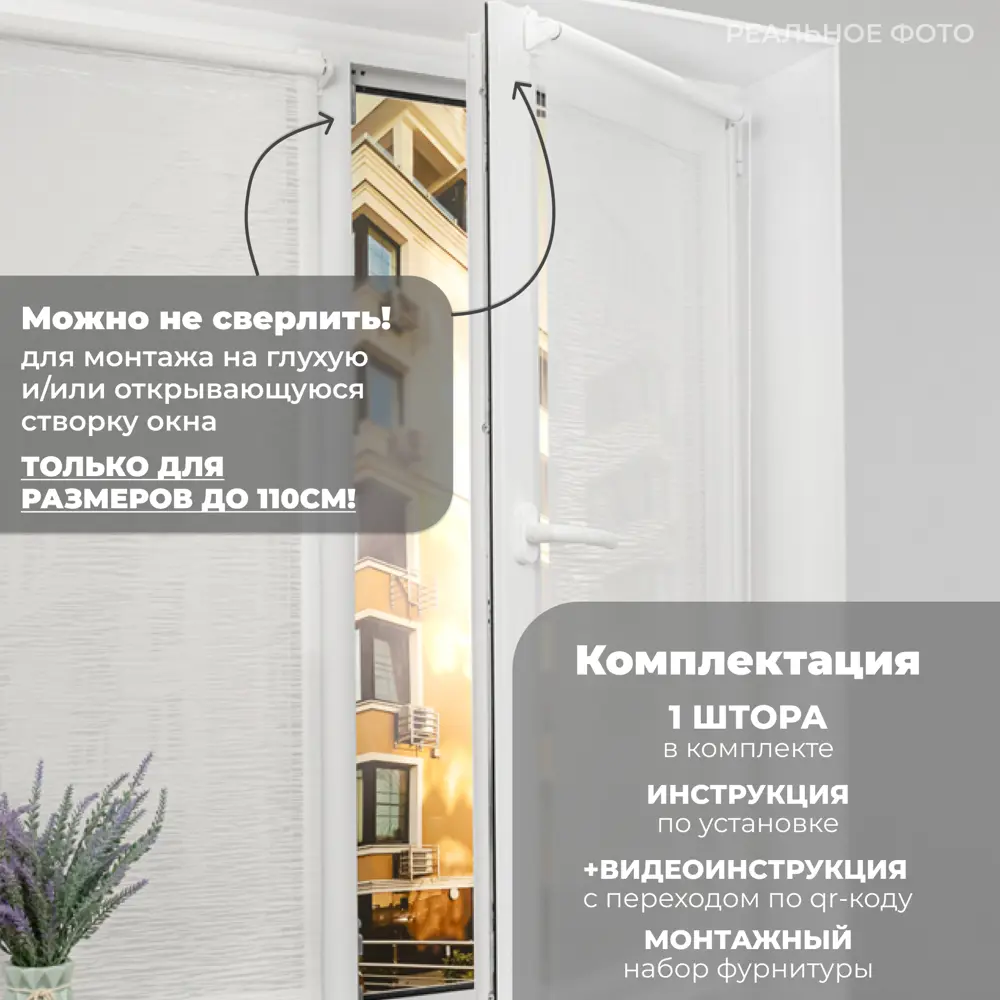 Рулонная штора Lm decor Миссури 110x160 см цвет белый ✳️ купить по цене  2025 ₽/шт. в Твери с доставкой в интернет-магазине Леруа Мерлен